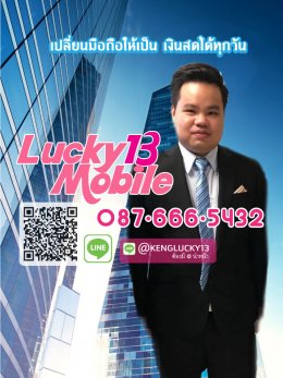 Lucky13mobile รับซื้อมือถือ Samsung Galaxy Note 20 ทุกรุ่น 
