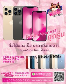 รับซื้อ IPHONE13 IPHONE13PRO IPHONE13PROMAX 