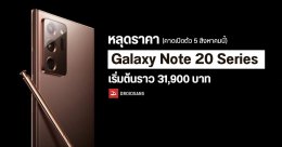 Lucky13mobile รับซื้อมือถือ Samsung Galaxy Note 20 ทุกรุ่น โทร 087-666-5432