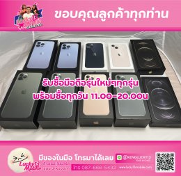 รับซื้อมือถือ iPhone13 2021