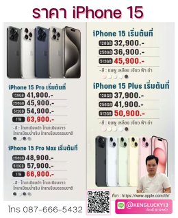 ลิสราคา iphone 15