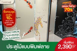 ประตูไม้พิมพ์ลายเริ่มต้น2390บาท