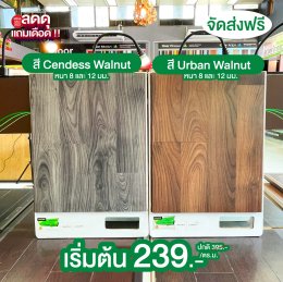 LEOWOOD MEGA SALE 2022 ลดดุแถมเดือด พื้นไม้ ประตู ลดสูงสุด 80%