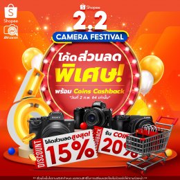  2.2 Camera Festival