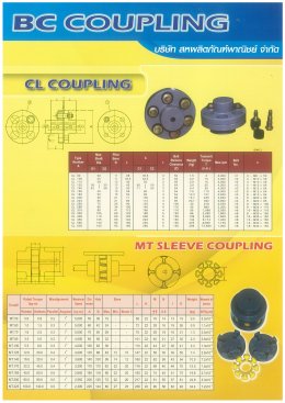 ยอยยาง coupling