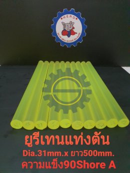 ยูรีเทนแท่ง Dia30x500