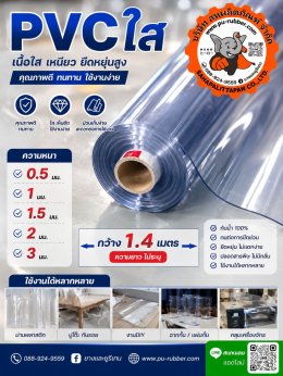 PVC ใส แผ่น PVC ใส สำหรับงานอุตสาหกรรม