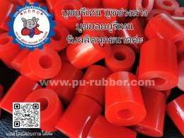 บูชยูรีเทนช่วงล่างYamaha,Aerox,AllnewNmax,Lexi,Mio,Nuvo,FINO