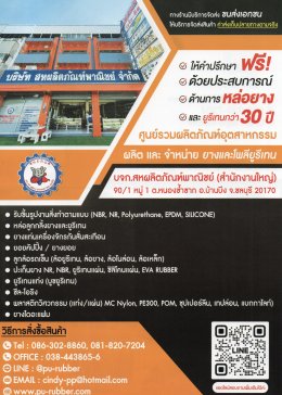 รับหล่อแหวนยางNBR,นีโอปรีน ซิลิโคน, NR,EPDM 