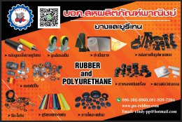 รับหล่อยางทุกประเภทตามแบบ ยางNBR,นีโอปรีน ซิลิโคน, NR,EPDM 