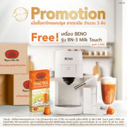 โปรโมชั่น ซื้อชาไทยแคปซูล แถมฟรี* เครื่องชงแคปซูล BENO - BN3 Milk Plus