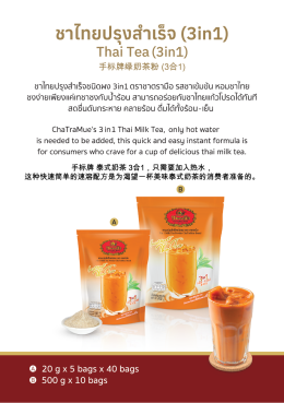 ChaTraMue Products