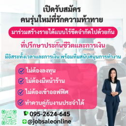 รับสมัครตัวแทน