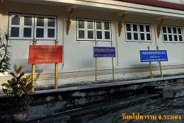 วัดตโปทาราม (วัดบ่อน้ำร้อน)