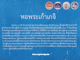Ho Phra Kao Kechi