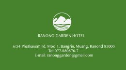 ชมรมโรงแรมและที่พักจังหวัดระนอง
