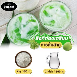 วุ้นมรกต สาคูน้ำกะทิ