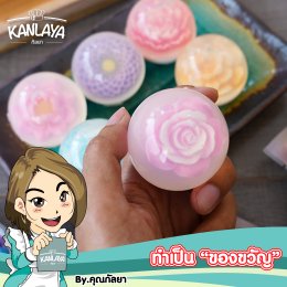 วิธีการทำ "วุ้นลูกแก้ว (สอดไส้ดอกไม้)" สูตรคุณกัลยา