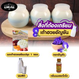 เต้าฮวยอัญชัน