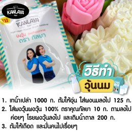 วุ้นนม แบบไม่ง้อนมสด
