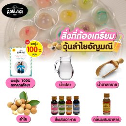 วุ้นลำไยอัญมณี