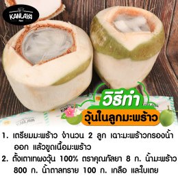 วุ้นในลูกมะพร้าว
