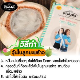 วุ้นในลูกมะพร้าว