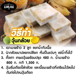 วุ้นกล้วย