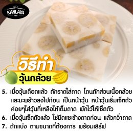 วุ้นกล้วย