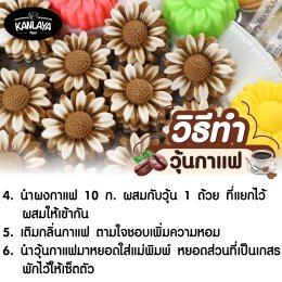 วุ้นกาแฟ