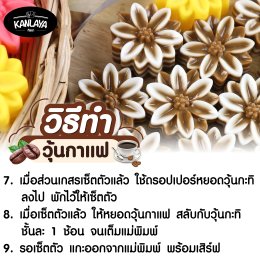วุ้นกาแฟ