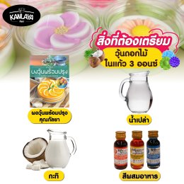 วุ้นดอกไม้ ในแก้ว 3 ออนซ์