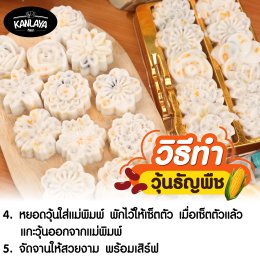 วุ้นธัญพืช