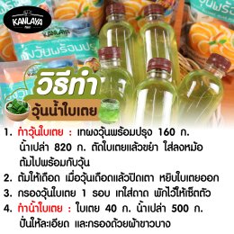 วุ้นน้ำใบเตย