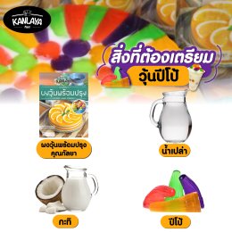วุ้นปีโป้