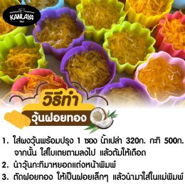 วุ้นฝอยทอง