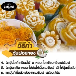 วุ้นฝอยทอง