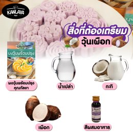 วุ้นเผือก