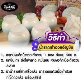 เต้าฮวยอัญชัน