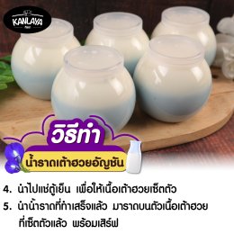เต้าฮวยอัญชัน