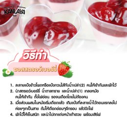 เต้าฮวยสตรอเบอร์รี่