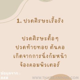 ปวดเมื่อยตัว