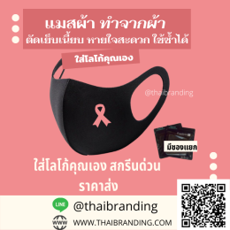หน้ากากอนามัย แมส สกรีนโลโก้