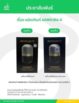 ประชาสัมพันธ์_AIMMURA-X