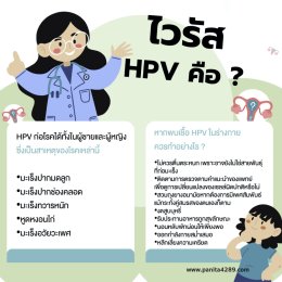 Virus HPV