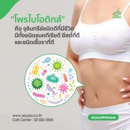 โพรไบโอติกส์