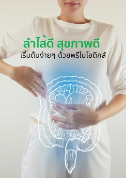 พรีไบโอติกส์