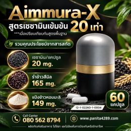 AIMMURA-X