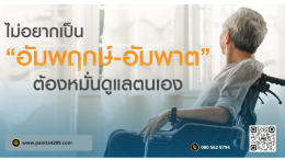อัมพฤกษ์ อัมพาต