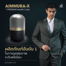 AIMMURA-X ผลิตภัณฑ์อันดับ 1